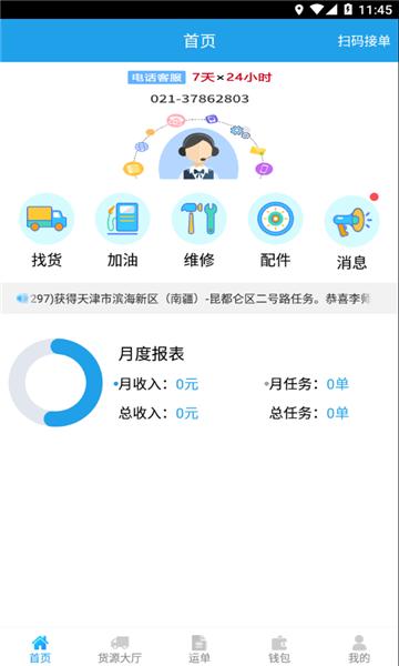 包钢好司机平台