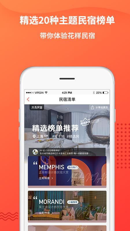 木鸟民宿短租预订8.5.5安卓最新版 v6.0.1