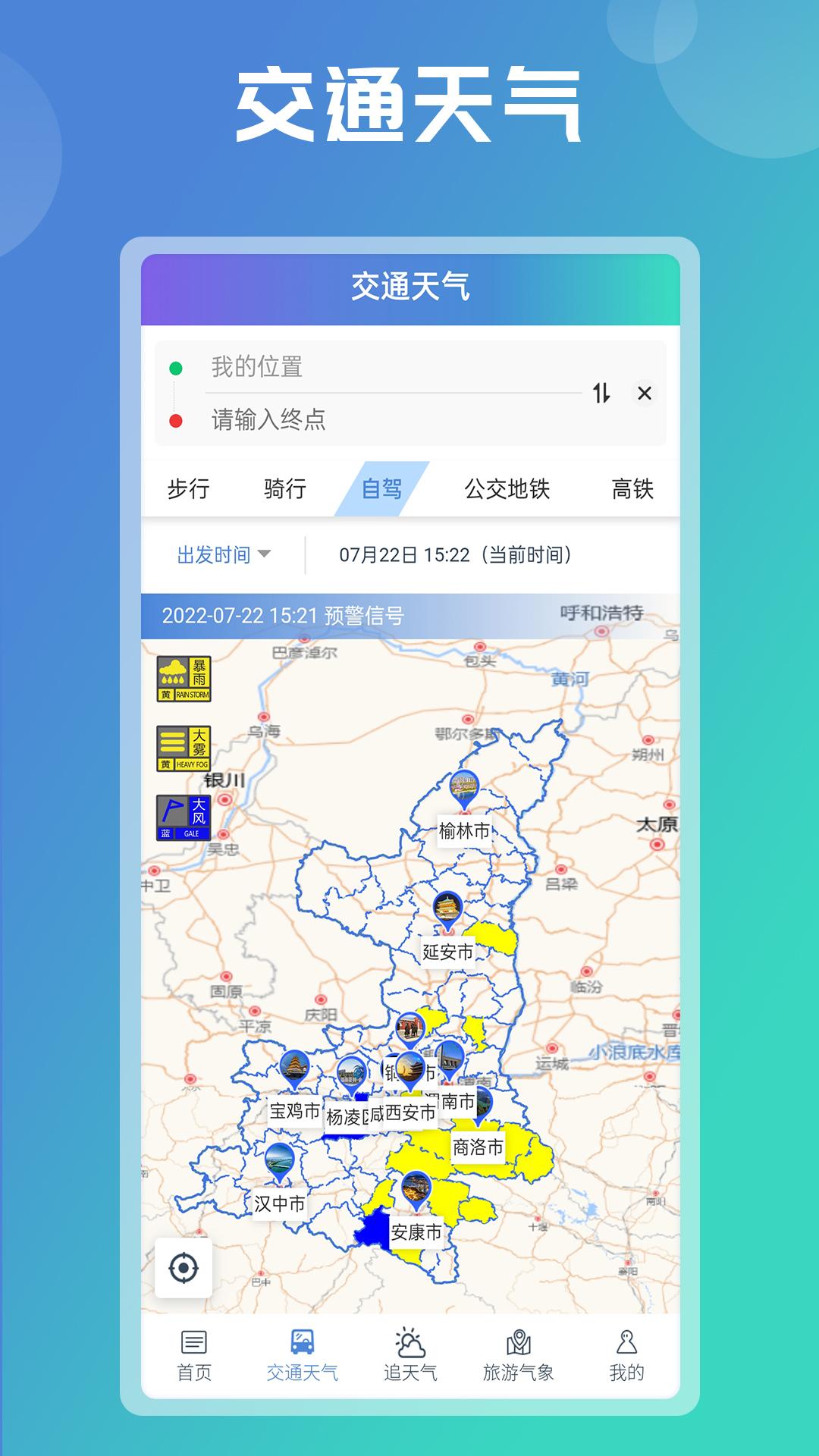 陕西气象app下载4.2.8 手机版 v3.1.1