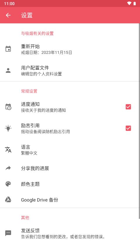 戒烟记录软件免费版(Stop Smoking)v2.24 专业高级版 v4.2.1