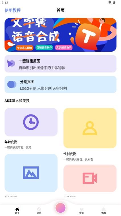 AI修图抠图工具官方版v1.3.3 安卓版 v6.3.1