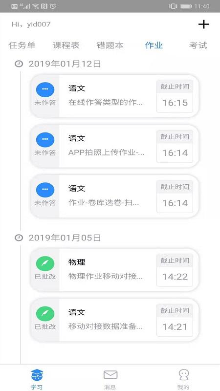 考一考学生端app官方版v3.17.2 安卓最新版 v4.3.4