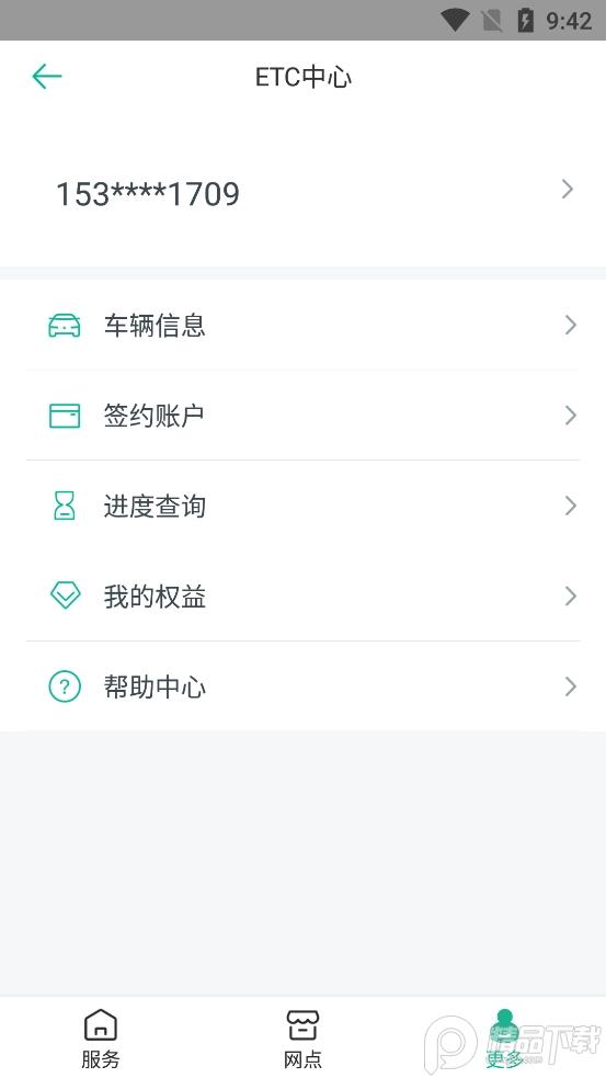 上海ETC沪通卡客户端v2.7.4官方正版 v4.5.4
