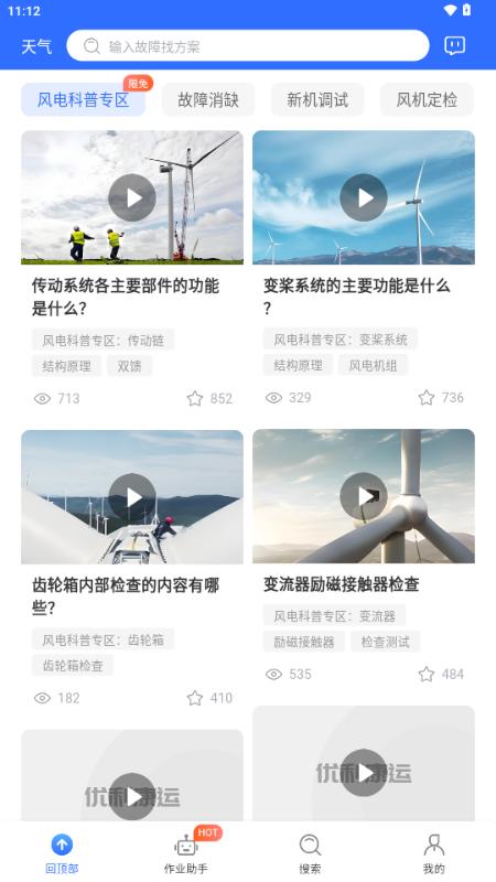 风运通AI办公软件v1.0.0 最新版 v3.5.2