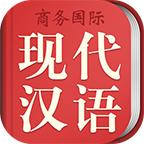 商务国际现代汉语词典app最新版v3.8.0 安卓手机正版