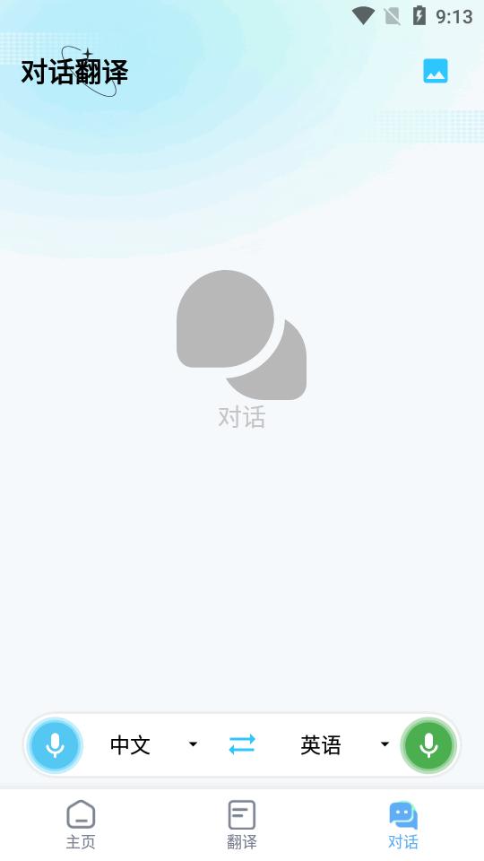 屏幕翻译谷歌版app免费版v1.7.4 中文最新版 v3.3.4