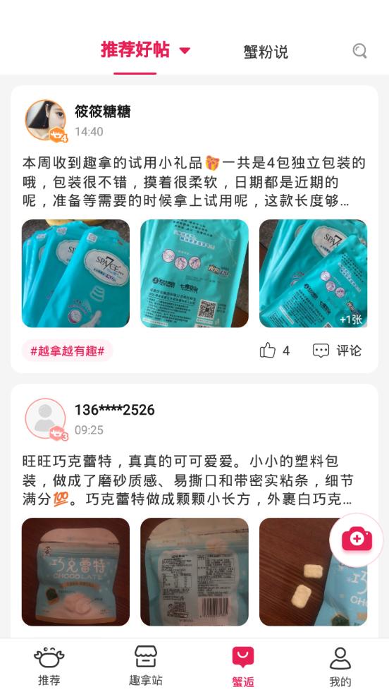 趣拿安卓手机版10.10.46 最新版 v4.1.2