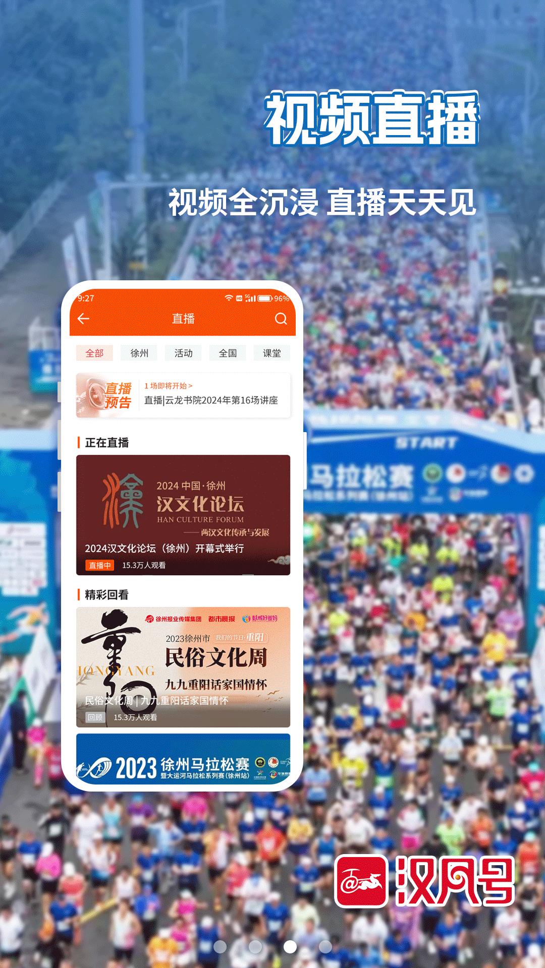 汉风号官方最新版8.1.0 手机版 v6.3.4