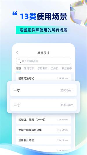 精美电子证件照app