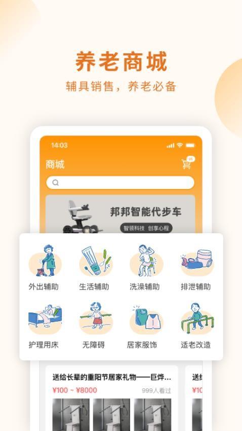 长者生活免费版 v5.1.1