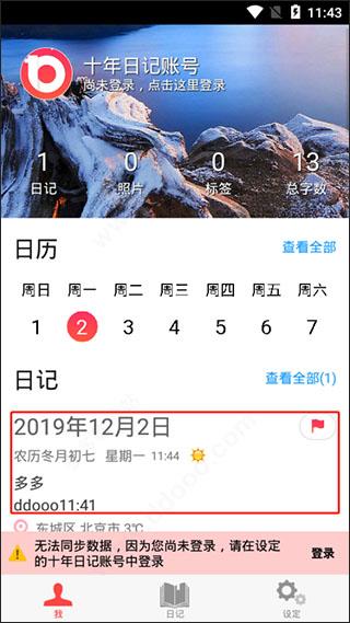 十年日记app