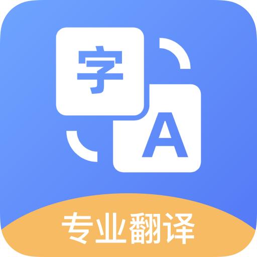 玖珠中英文翻译app手机安卓版1.1.4最新版