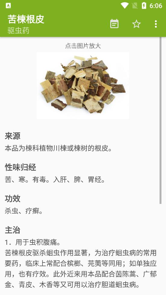 中医中药软件最新版v4.4.0 手机版 v3.1.1