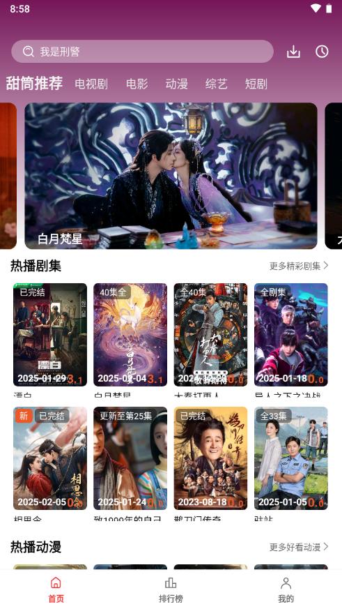 甜筒影视最新版v1.0.1.1 纯净版 v5.5.2