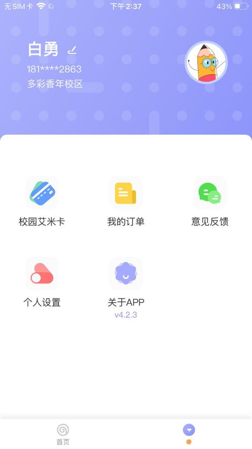 多彩校园app4.3.118手机最新版 v6.3.3