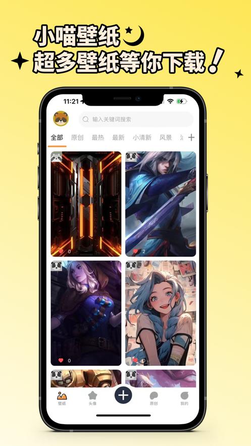小喵壁纸app下载1.2.6安卓版 v5.1.4