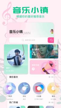 魔音助手app官方版v1.1 安卓版 v5.1.1