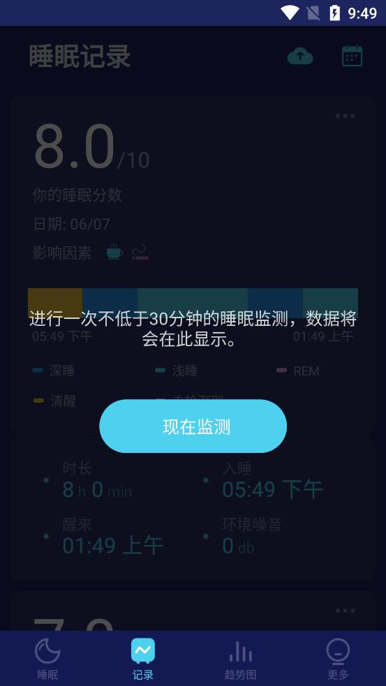 Sleep Monitor睡眠追踪软件v2.9.17 中文vip版 v5.1.1