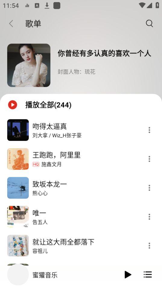 蜜獾音乐app安卓版5.30.00 最新版 v5.4.3
