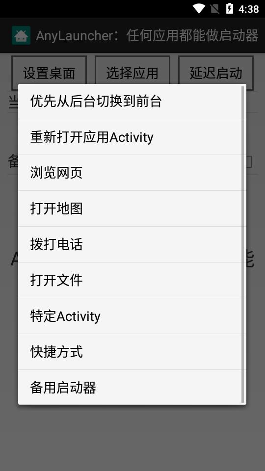 AnyLauncher tv桌面启动器app最新版v1.11 安卓新版 v3.2.3