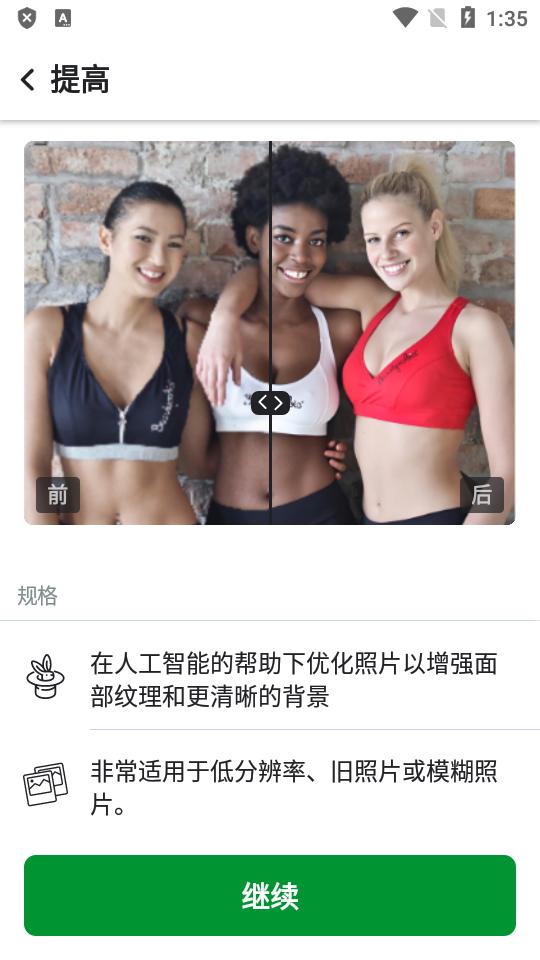 Fixela ai照片修复器官方版v1.5.1 手机最新版 v4.2.4