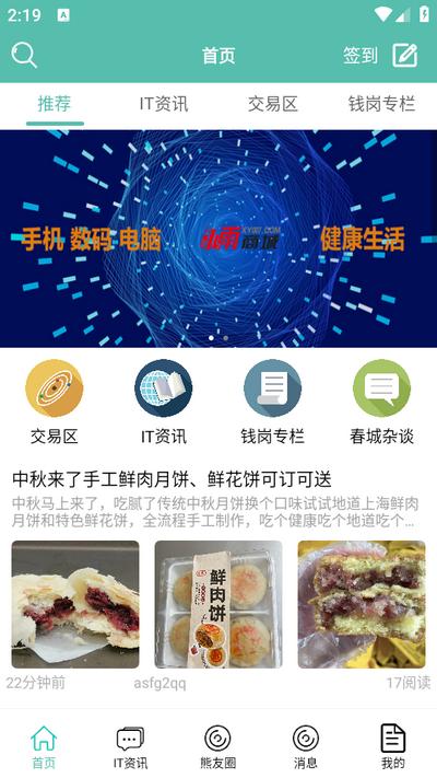 IT007app安卓版v2.9.0 手机最新版 v4.0.4