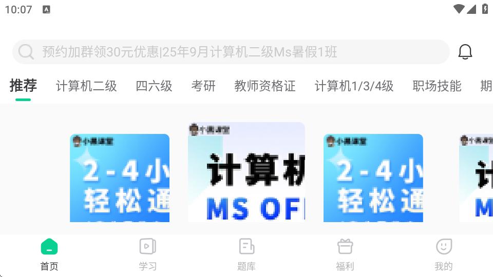 小黑课堂HD软件v1.1.2 最新版 v3.3.1