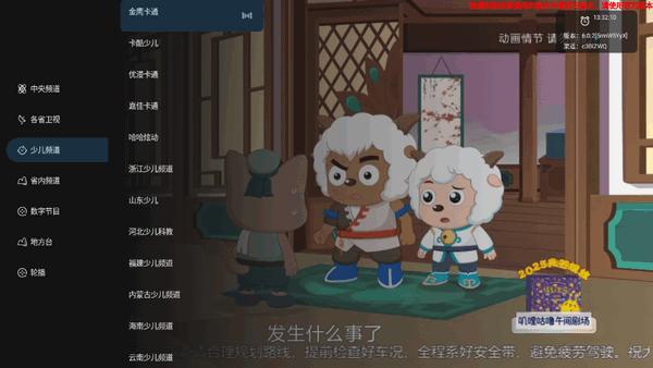 音速直播TV版v6.0.2 安卓版 v6.5.3