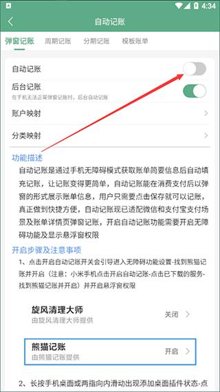 熊猫记账手机版