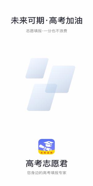 高考志愿君2024