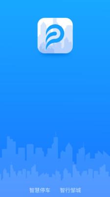 出行邹城app官方版v3.0.1 最新版 v4.0.3