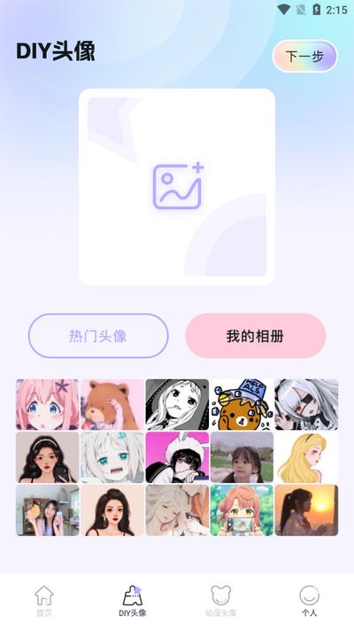 头像馆潮流头像app手机版v1.1 安卓最新版 v3.2.2