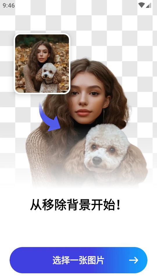 Pokecut快咔AI智能抠图v3.7.0 谷歌高级版 v3.1.2