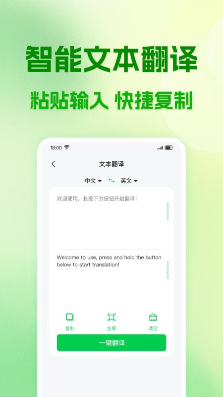 掌上翻译官app最新版2025v1.0.1 安卓版 v3.0.1
