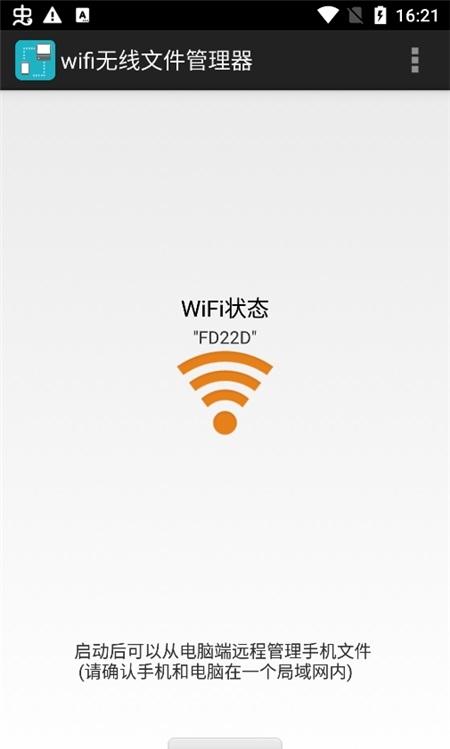 wifi无线文件管理器