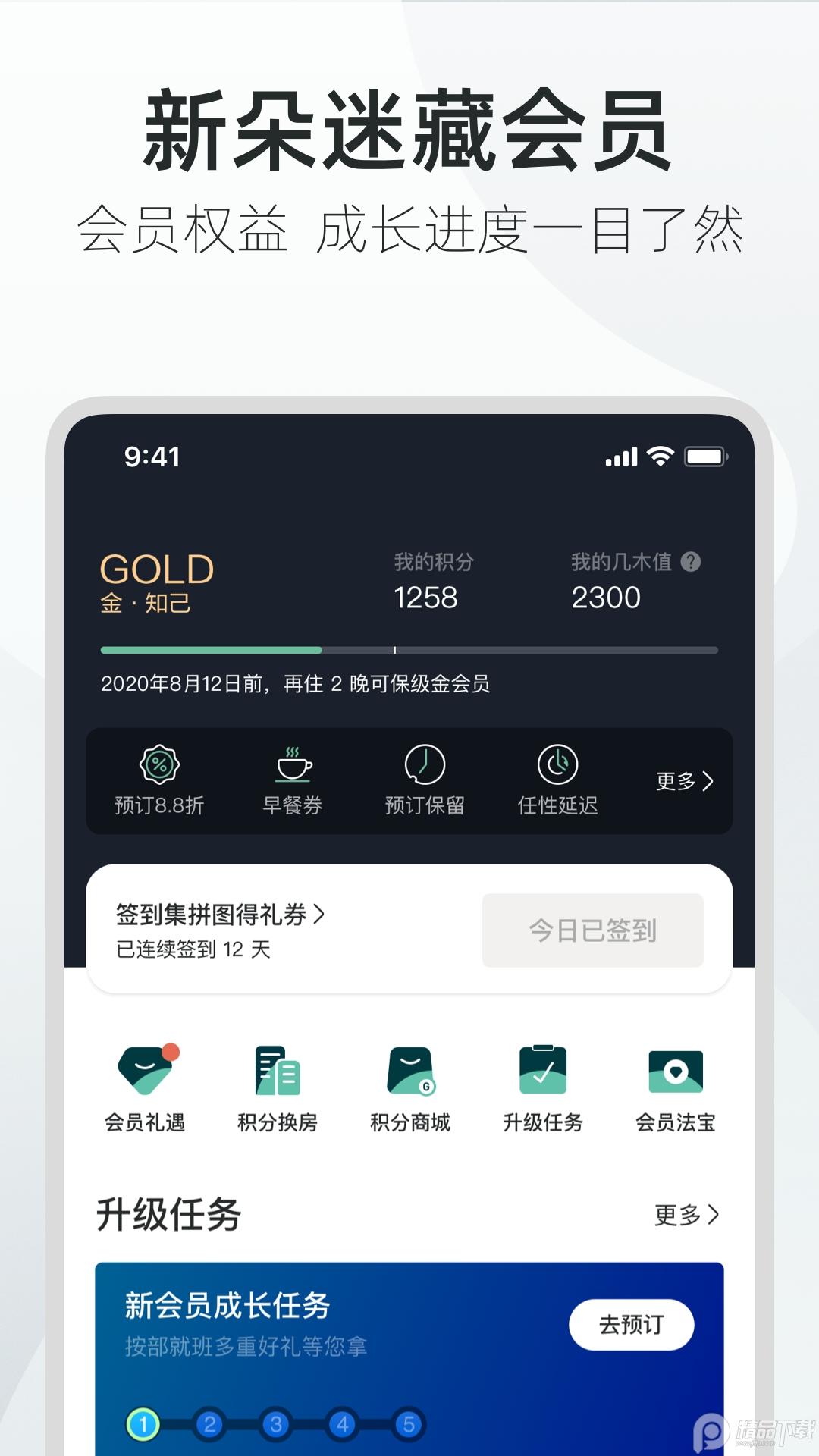 亚朵酒店App官方版4.2.0手机最新版 v3.4.3