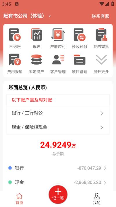 账有书工程项目流水记账软件1.0.0最新版 v6.4.2