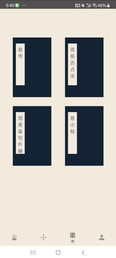 酷看周易下载v1.2 安卓手机版 v4.5.1