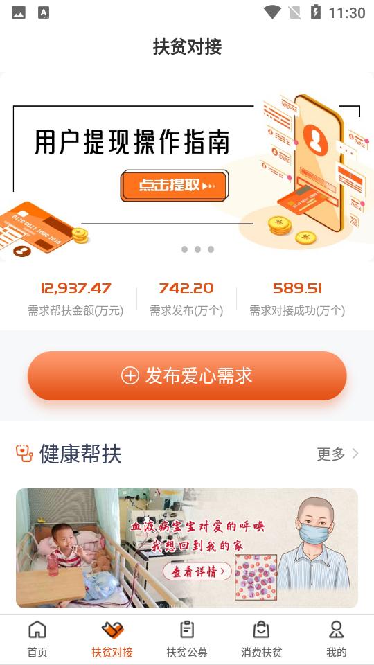 社会扶贫安卓3.4.5手机最新版 v5.5.1