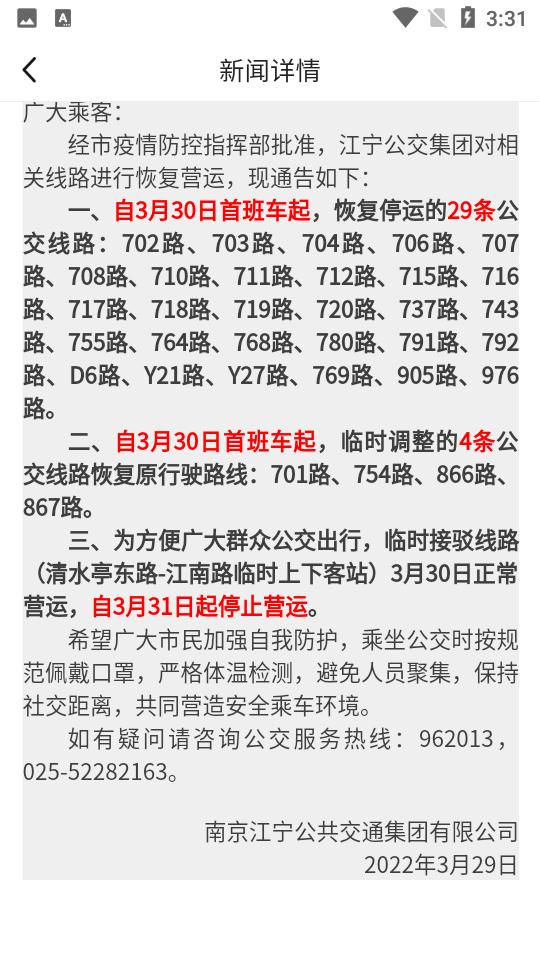 宁易行安卓客户端2.1.14 安卓最新版 v6.0.4