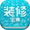 装修宝典