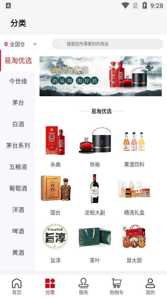 酒易淘官方版3.08 安卓正版 v4.0.4