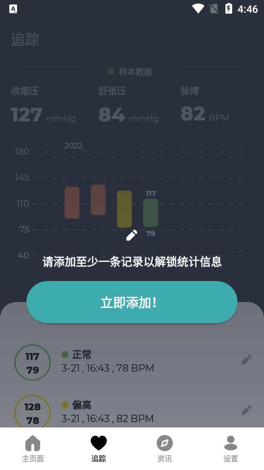 血压追踪器blood pressure monitor免费版1.6.7最新版 v5.1.2