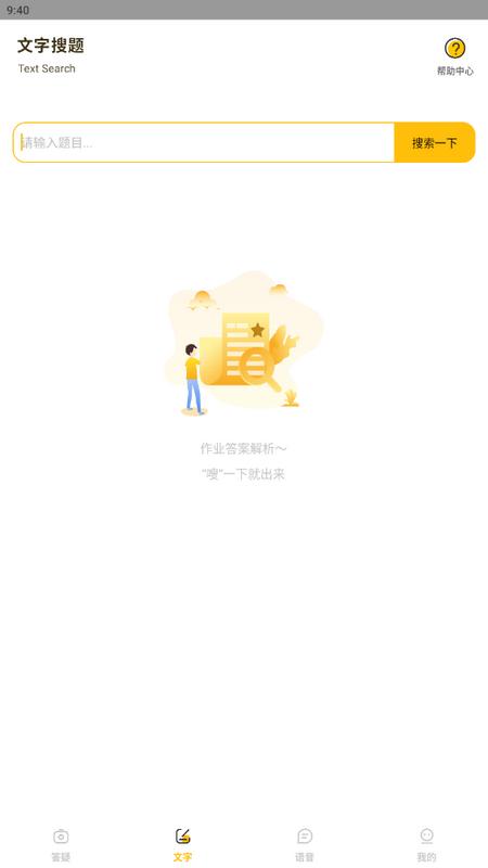 作业答案大师app安卓版v1.0.0手机版 v4.0.2