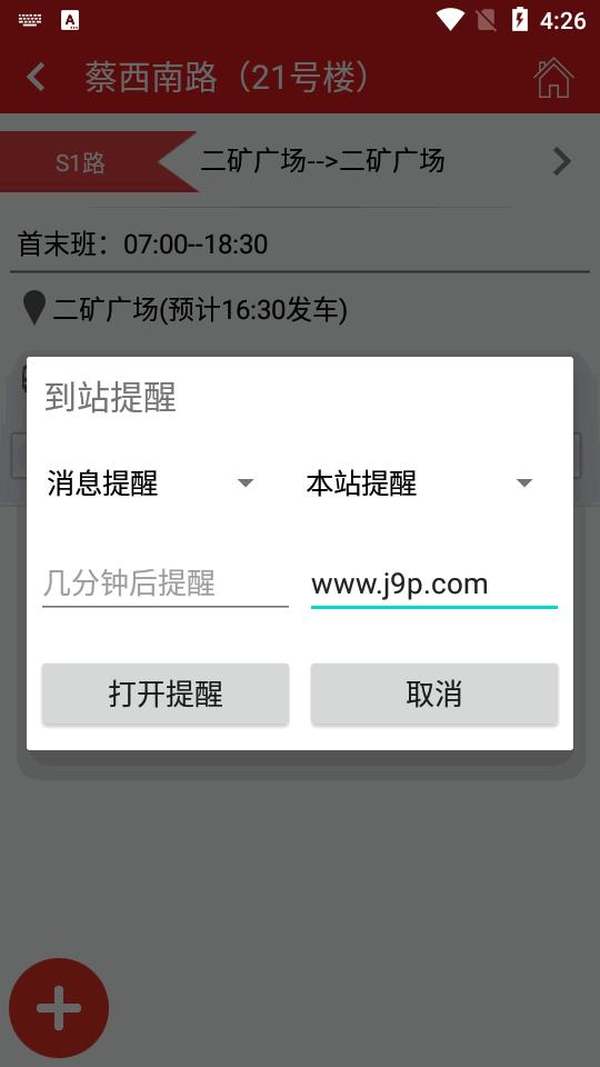 阳泉掌上公交客户端(阳泉公交通)v3.12 安卓官方版 v3.4.1