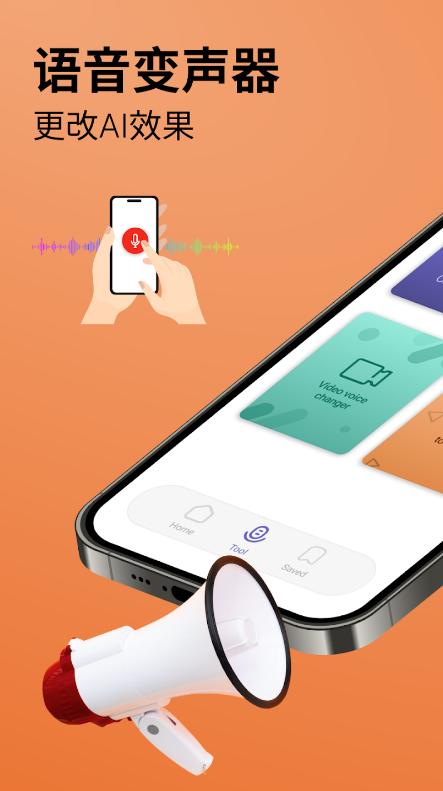 人工智能语音转换器AI语音变声器v1.1.6 免费版 v3.0.1