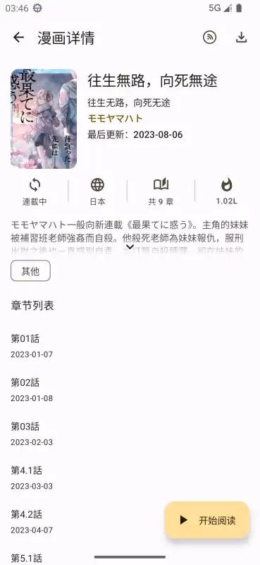 写轮眼漫画下拉式漫画v1.0.5 官方版 v6.1.2