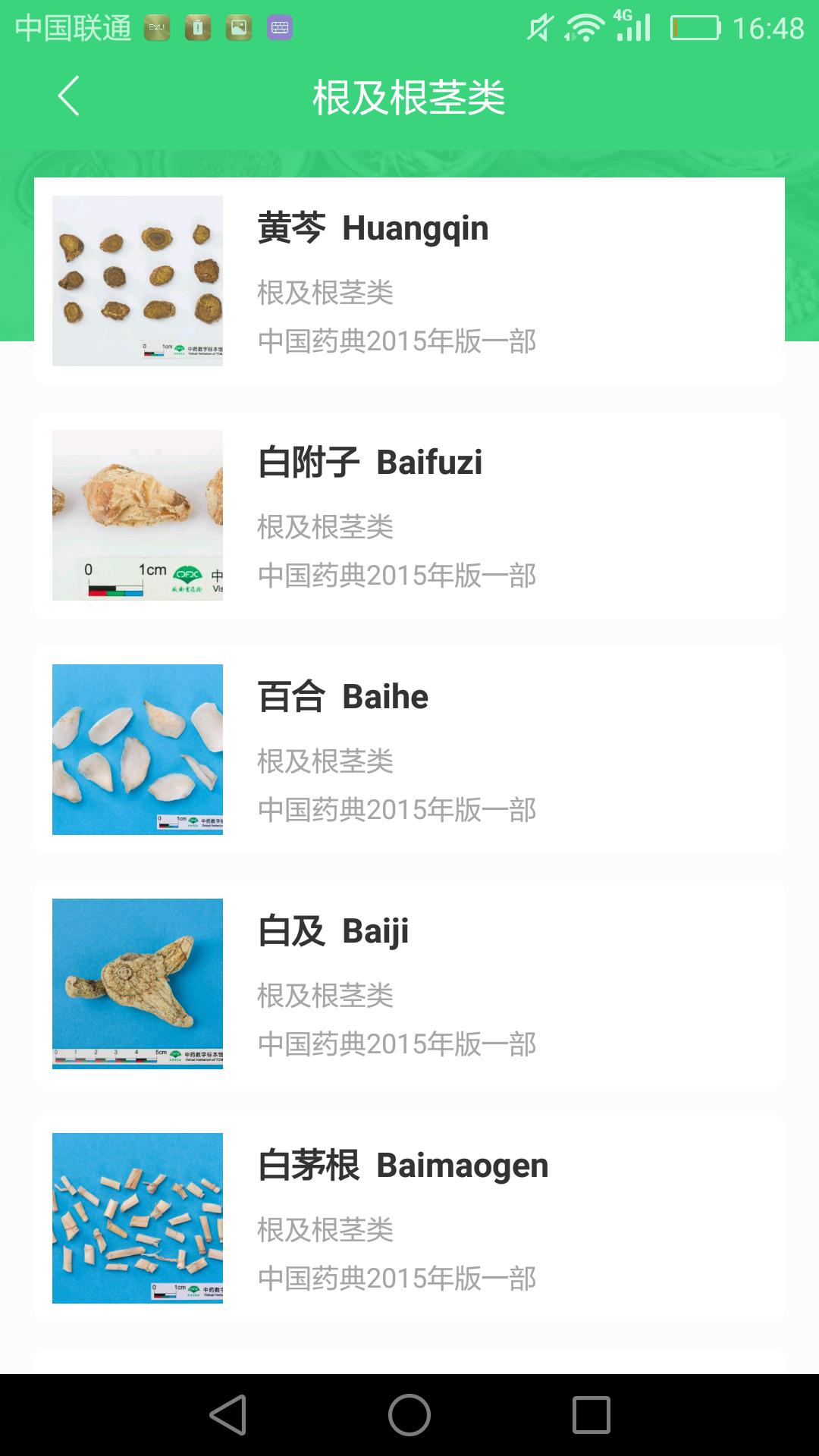 照药镜app药材识别软件v2.0.5 安卓版 v4.3.4