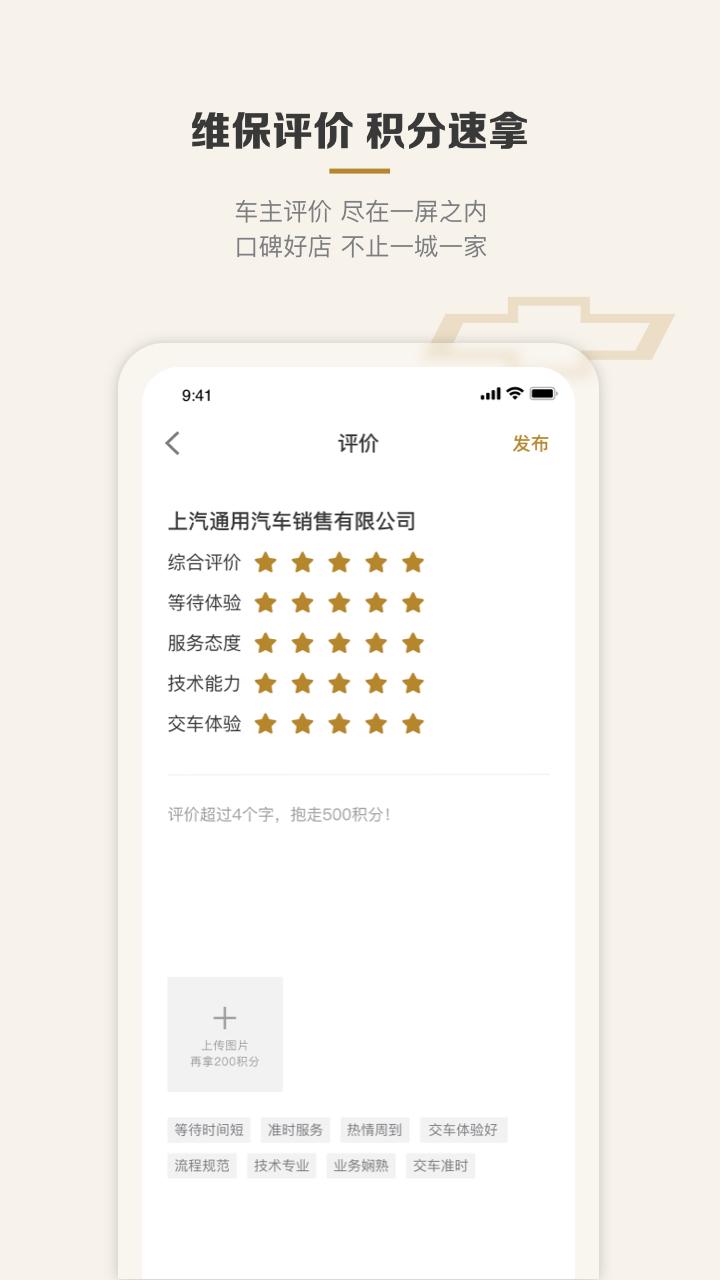 雪佛兰MyChevy官方版客户端7.25.1 官方版 v3.2.1