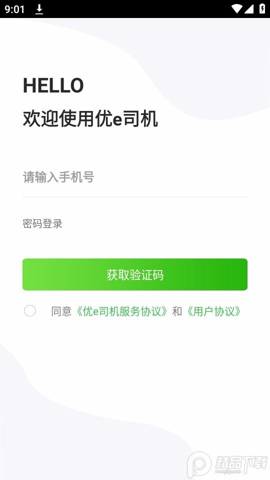 优e出行司机端下载聚合版3.4.4最新版 v6.3.4